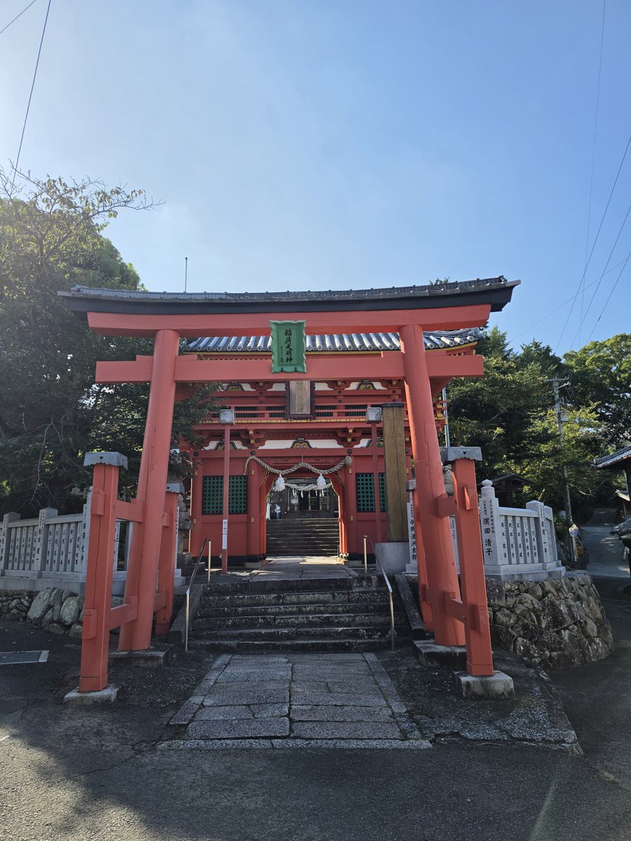 onishimakoto2's tweet photo. 今年も残す所1/4の３ヶ月となりました。御一日は久々の秋晴れ☀️の心地よい朝となりました。正一位伊予稲荷神社も秋晴れの空の下、神々しい爽やかな風が吹いてます。 https://t.co/2sf7yIpnTA