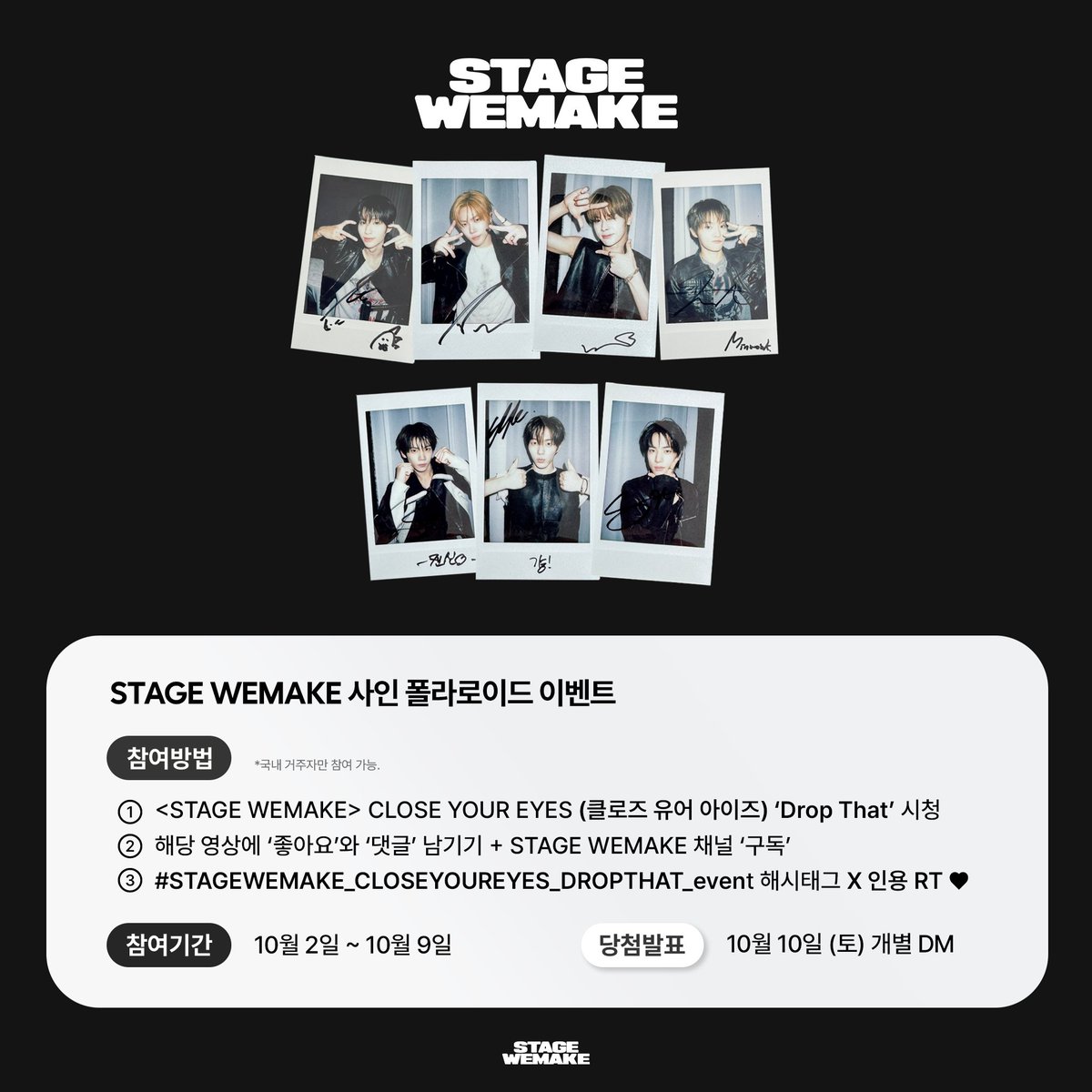 stagewemake's tweet photo. [#STAGEWEMAKE 폴라로이드 이벤트]
✔ 참여방법
① CLOSE YOUR EYES (클로즈 유어 아이즈) ‘Drop That!’ 시청
② 영상 ‘좋아요’+ ‘댓글’  + 채널 ‘구독’
③ #STAGEWEMAKE_CLOSEYOUREYES_DROPTHAT_event 해시태그 X RT

✔ STAGEWEMAKE X 아이디 : @stagewemake
✔ 기간 : 10/2~10/9 *국내 거주자 한정 https://t.co/ONO2t6xpcu