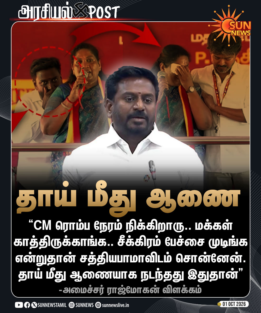 sunnewstamil's tweet photo. #அரசியல்POST | "தாய் மீது ஆணையாக நடந்தது இதுதான்" -அமைச்சர் ராஜ்மோகன்

#SunNews | #Dharapuram | #TNByElections https://t.co/OoUk4Y5HQv
