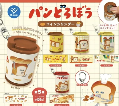 pandoroboys's tweet photo. パンどろぼう コインシリンダー
全5種
・パンどろぼうA
・パンどろぼうB
・ほかほか
・サササッ
・いとしのパンたち

ケイカンパニー カプセルトイ
発売月：2027年01月
種類数：全5種

#パンどろぼう https://t.co/OY6hA6a2GB