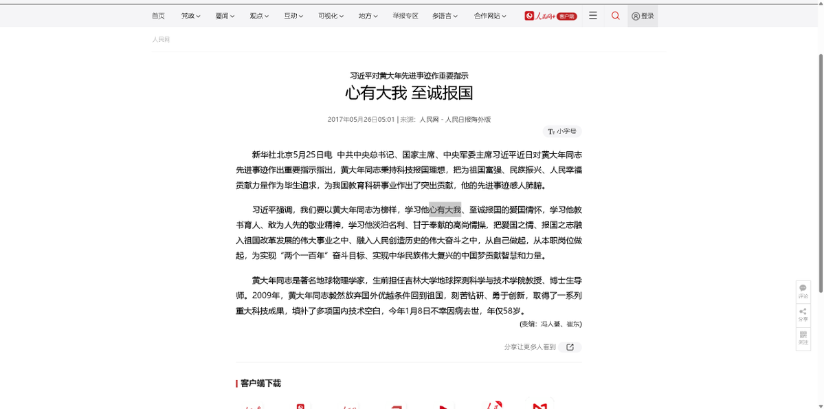 Shanyizk9's tweet photo. 习主席还有一句话
心有大我https://t.co/hRE7hm8Ejw https://t.co/dwTf8QDGVe