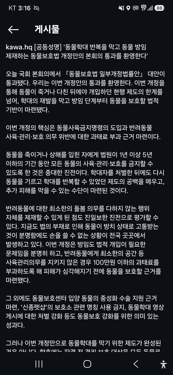 animalrtaccount's tweet photo. 시골마당개 방치 과태료
학대자 소유 제한
신종펫샵 보호소 명칭 금지 https://t.co/zRogiZNwr7
