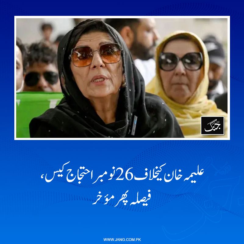 jang_akhbar's tweet photo. عدالت نے 22 ستمبر کو کیس کا فیصلہ محفوظ کیا تھا۔
https://t.co/cAla6565Gu
#DailyJang https://t.co/hCTIgLLMEn