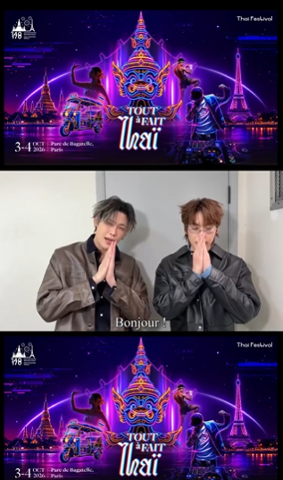 go2Thailand's tweet photo. ปารีสพร้อมไหม! 🇫🇷✨แต่เฮียบุ๋น-น้���งเปรมพร้อมแล้ว 
มาร่วมส่งกำลังใจให้ทั้งคู่ในงาน Tout à fait Thaï! 💙🇹🇭

📍 Parc de Bagatelle กรุงปารีส
📅 3 ตุลาคม 2569
🎟️ เข้าร่วมงานฟรี!

https://t.co/AOQKK2ZkFx

#ToutAFaitThai2026 #AmazingThailand
#BounPrem #ToutAFaitThai #GMMTVFANDAY37INPARIS