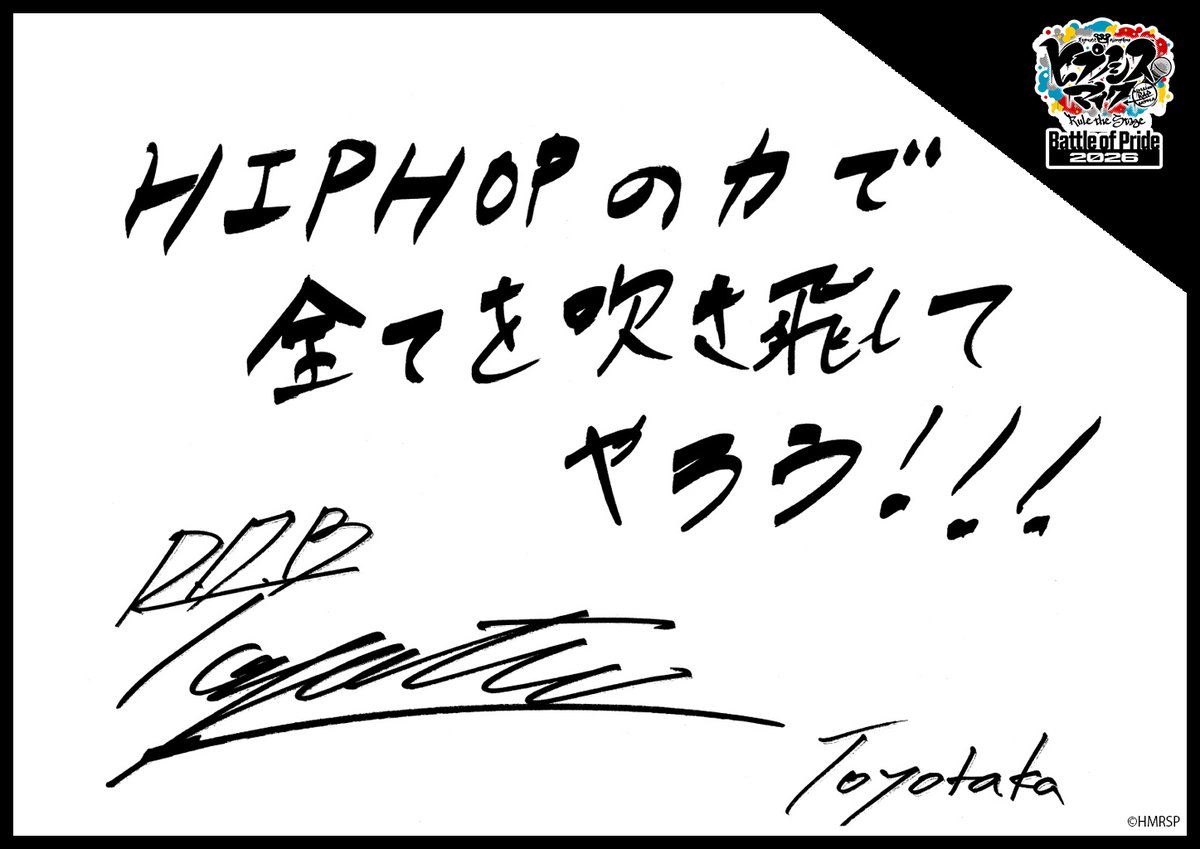 hm_rtstage's tweet photo. ◤ -Battle of Pride 2026- ◢

＼キャスト手書きコメント公開📝／

いよいよ明日10/2(金) #BoP2026 開幕🔥
キャストからの意気込みをお届けします！

ディビジョン・ダンス・バトル“D.D.B”
#Toyotaka　#RYO　#SHINSUKE

https://t.co/5Oghed7JTN
#ヒプステ https://t.co/UmZLmMlQF1