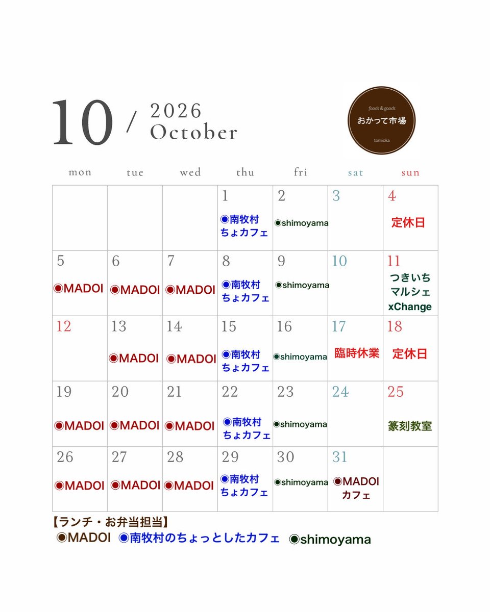 okatteichiba's tweet photo. ようやく晴れ☀️ましたね！

おかって市場の10月の予定です。

11日は「つきいちマルシェ」とxChange
25日（日曜日）は「篆刻教室」
31日（土曜日）はMADOIさんのカフェです！

詳細は追ってお知らせします。
よろしくお願いします。 https://t.co/G3TeQE344f
