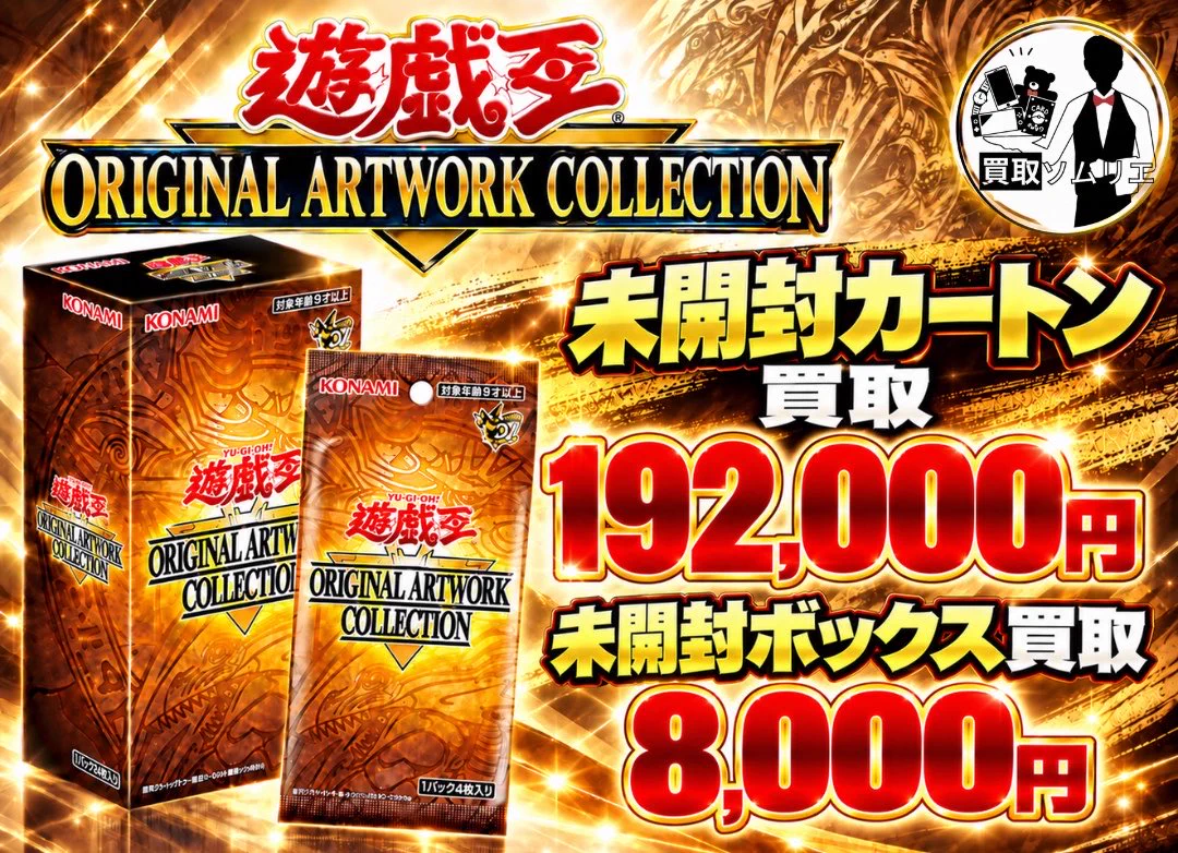 買取ソムリエ on X: 