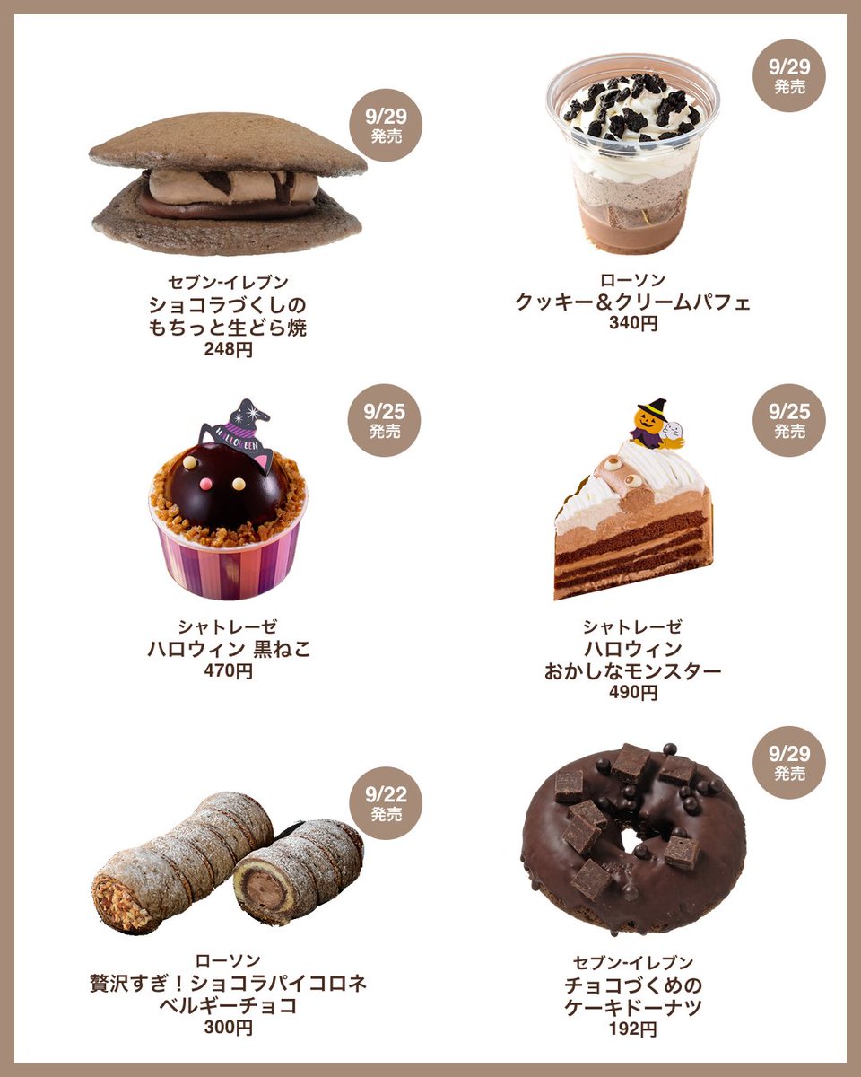 reife_life's tweet photo. チョコ好きさん必見!
ご褒美チョコスイーツ18選🍫🥛

三角チョコパイに、もちもちドーナツ、
GODIVA監修シューまで…🤍⸝⸝

コンビニで買えるスイーツから
これから発売の新作もまとめたよ!

発売日は画像に記載してます📅 https://t.co/VMjG5kG886
