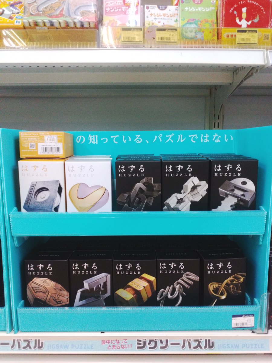 seibunkantoyoak's tweet photo. 変わらぬ人気のキャストパズルが一式入荷しました。難易度が高い方が人気なのだそうで、��易度の高めのもので出荷実績が高いものをそろえてもらっています。 https://t.co/UIMEQCaTuX