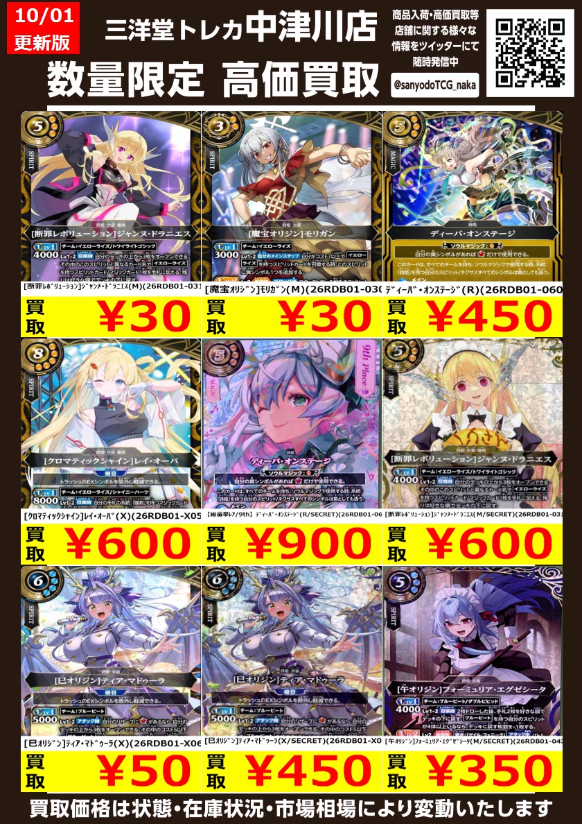 三洋堂トレカ館⭐️中津川店⭐️アルバイト募集中‼️ on X