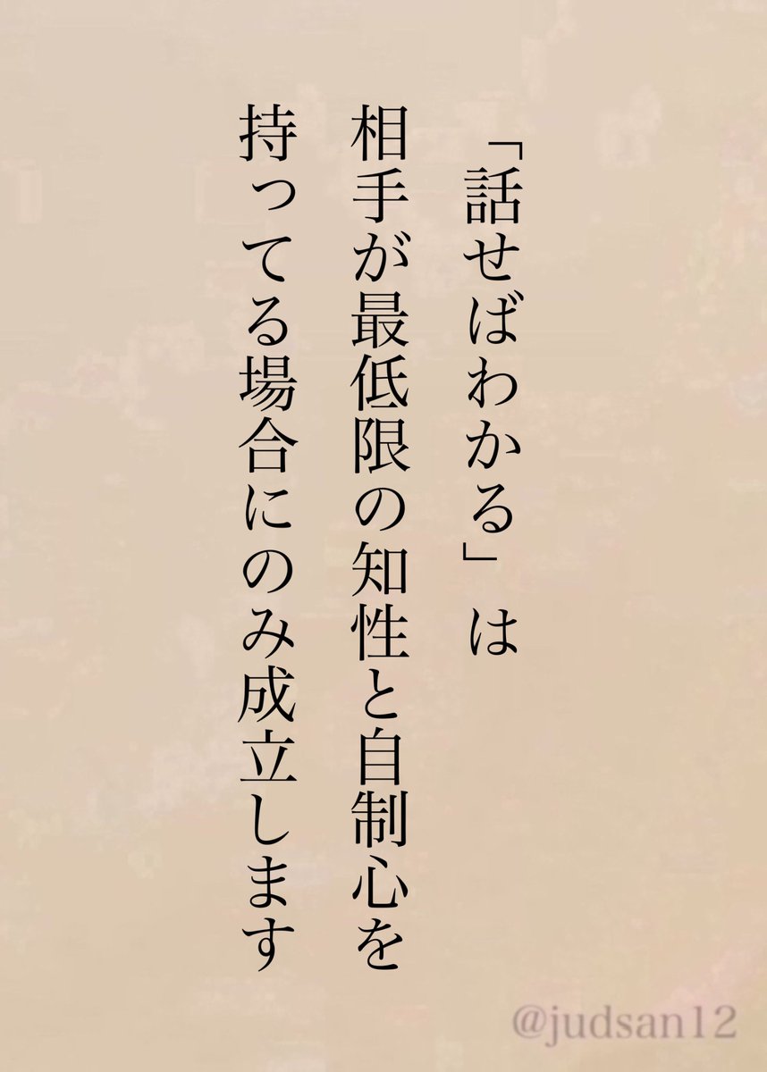 judsan12's tweet photo. 人の話なんか聞かない人もいるからね https://t.co/iBrVQuSKtJ