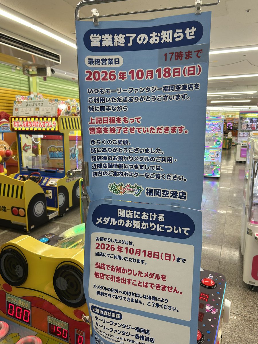 AGEULOVE's tweet photo. 閉店ということで覗いた
8年前初めて来た時は1300円700枚くらいでダイノ2、マリクルなど当時微レア機があったけど今はいずれも普通でしたね
撤去準備早くないか？ https://t.co/xMu5RR9Voo