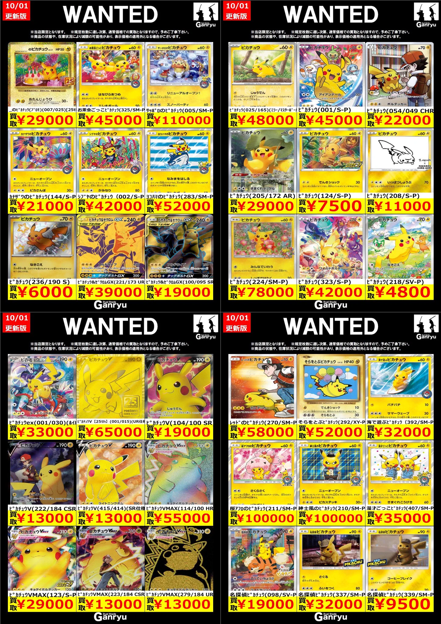 DuelStadeGanryuひたち野うしく店 on X: 