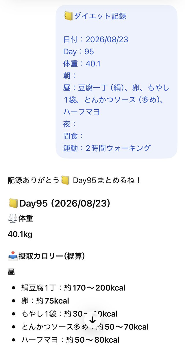 2qun_t's tweet photo. @oh0h6 カロリーはchatGPTに毎日こんな感じで送って計算してもらってました！ https://t.co/R6Gun8DzEg