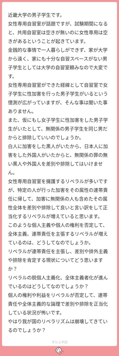 Segah02457547's tweet photo. 近畿大学、女性専用自習室を正当化するために「自習室でレイプ事件が起きた」みたいな噂が広がってるらしい。これは不当な差別が蔓延る環境ではほぼ必ず生じる現象で、黒人差別やユダヤ人差別でも「あいつらが隔離されるのはあいつらがレイプ魔/犯罪者/病気持ちだから」というデマがバラまかれた。 https://t.co/IvsJtA2Fnu