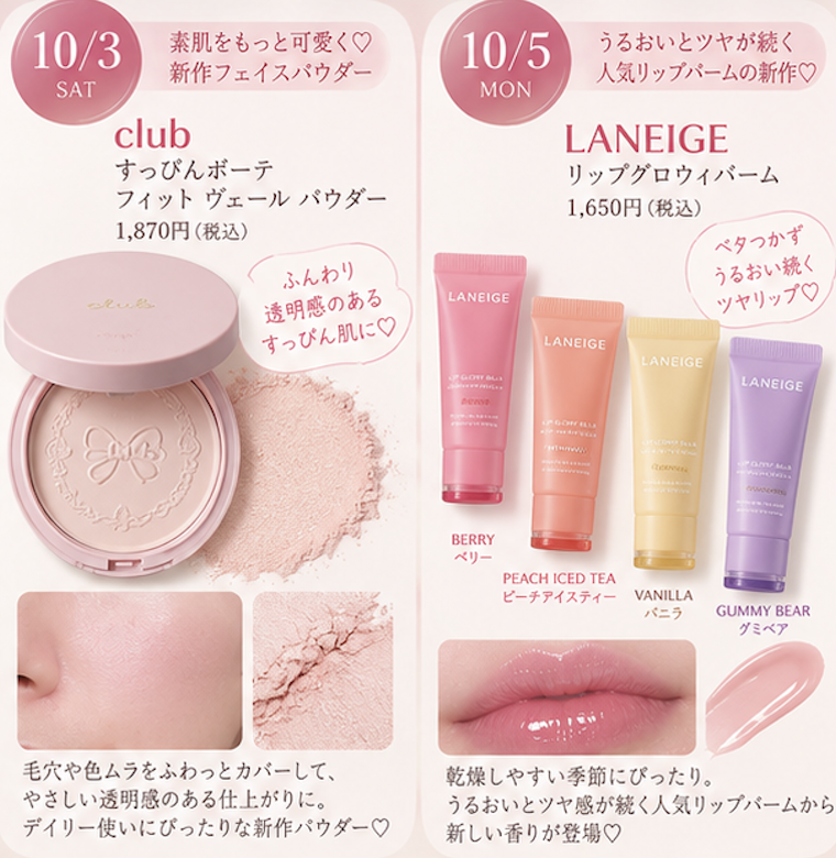HyDilw's tweet photo. 【保存推奨🔖】10月前半プチプラ新作コスメまとめ💄🤍

10月前半に発売される新作から気になるものを8つまとめました🍂
乾燥が気になり始める季節にうれしいベース系から、
秋メイクに使いたいリップ・マスカラまで…♡

気になるものありすぎて困る🥹💭
#新作コスメ #プチプラコスメ #秋コスメ https://t.co/62xa1Whern
