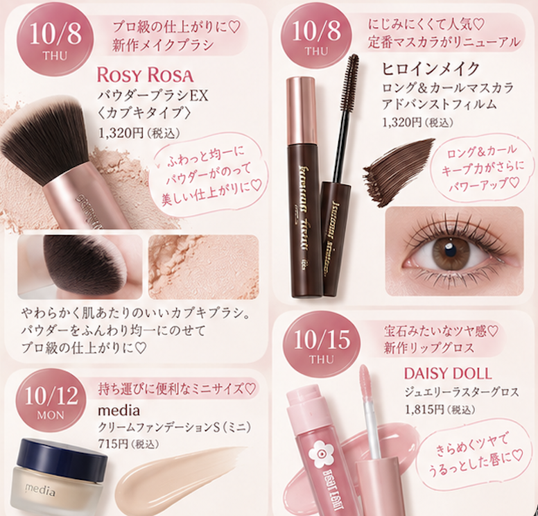 HyDilw's tweet photo. 【保存推奨🔖】10月前半プチプラ新作コスメまとめ💄🤍

10月前半に発売される新作から気になるものを8つまとめました🍂
乾燥が気になり始める季節にうれしいベース系から、
秋メイクに使いたいリップ・マスカラまで…♡

気になるものありすぎて困る🥹💭
#新作コスメ #プチプラコスメ #秋コスメ https://t.co/62xa1Whern