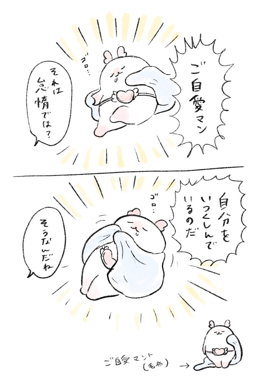 torikaworks's tweet photo. ご自愛マン　その身にいつくしみのこころを宿して https://t.co/idk820lpi3