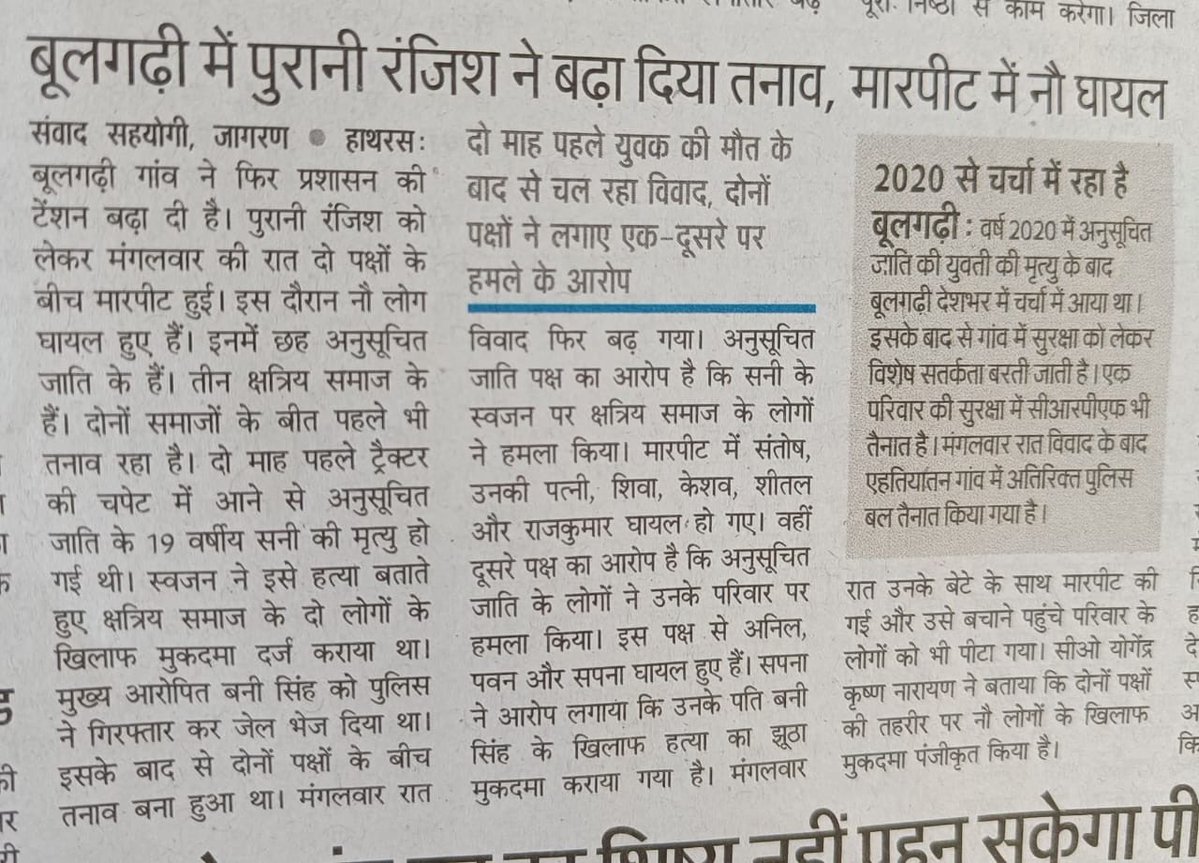 HimanshuValmi13's tweet photo. उत्तर प्रदेश के हाथरस बुलगढ़ी में पुरानी रंजिश एक बार फिर हिंसक टकराव में बदल गई। मीडिया रिपोर्ट के अनुसार दोनों पक्षों के बीच हुई मारपीट में हमारे  6 लोग घायल हैं। यह घटना @Uppolice पर बेहद गंभीर सवाल खड़े करती है। 
हमारी प्रशासन से मांग है कि पूरे मामले की जांच कराई जाए।@dgpup साहब दोषी पक्ष के लोग के ख़िलाफ़ सख़्त कार्रवाई करे , दोषियों के खिलाफ बिना किसी भेदभाव के कानून के तहत कठोर कार्रवाई के आदेश करे । साथ ही घायलों को बेहतर उपचार और पीड़ित परिवारों को पर्याप्त सुरक्षा उपलब्ध कराई जाए।
किसी भी पुरानी रंजिश की आड़ में कानून हाथ में लेने की इजाजत नहीं दी जा सकती। @myogiadityanath बुलगढ़ी में शांति, सुरक्षा और न्याय सुनिश्चित करना प्रशासन की जिम्मेदारी है।