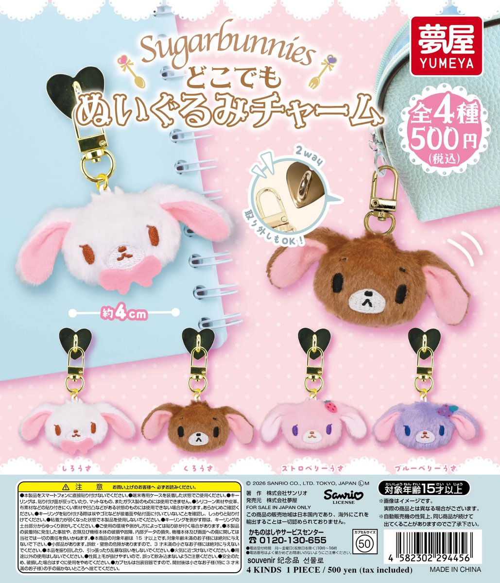 wwTAT_'s tweet photo. シュガーバニーズ どこでもぬいぐるみチャーム ガチャガチャ キーホルダー ���換

譲 ♡ ブルーベリーうさ
求 ♡ しろうさ

場所により千葉、都内手渡し、可能ですが、基本郵送希望です♡
検索からもお気軽にお声掛けください！ https://t.co/QYjB4PjPl1