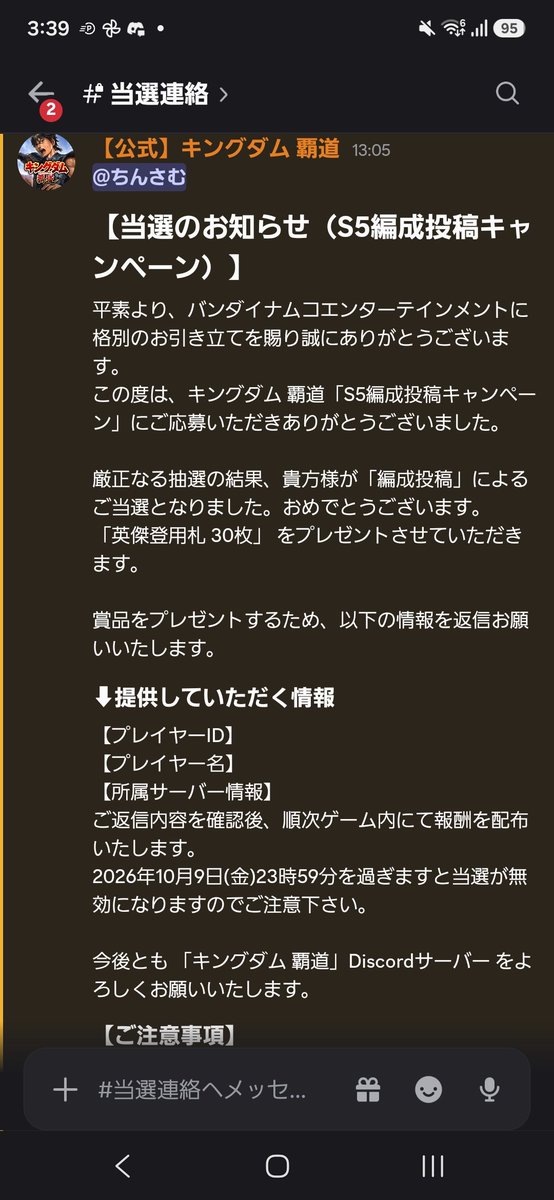 thinsamu's tweet photo. 編成投稿キャンペーン当選してた！
これはステッカー、ポスターも当選するやつや
#キングダム覇道 https://t.co/O95HHPp82W