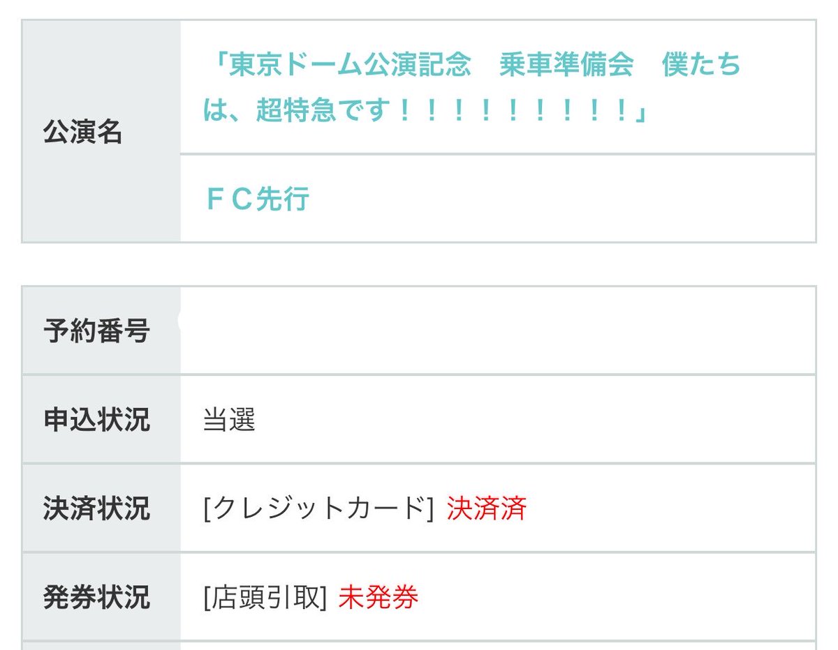 ruruchi_87's tweet photo. 【買取、譲渡】超特急 映画 東京ドーム公演記念 乗車準備会 チケット

譲 → 10/14 19:30 T•ジョイ梅田 2枚

求 → 定価＋手数料

PayPay、銀行振込対応可能です。
送金確認次第、発券コード提示いたします。
お気軽にお声掛けください🙇‍♀️ https://t.co/6gMXrEArGj