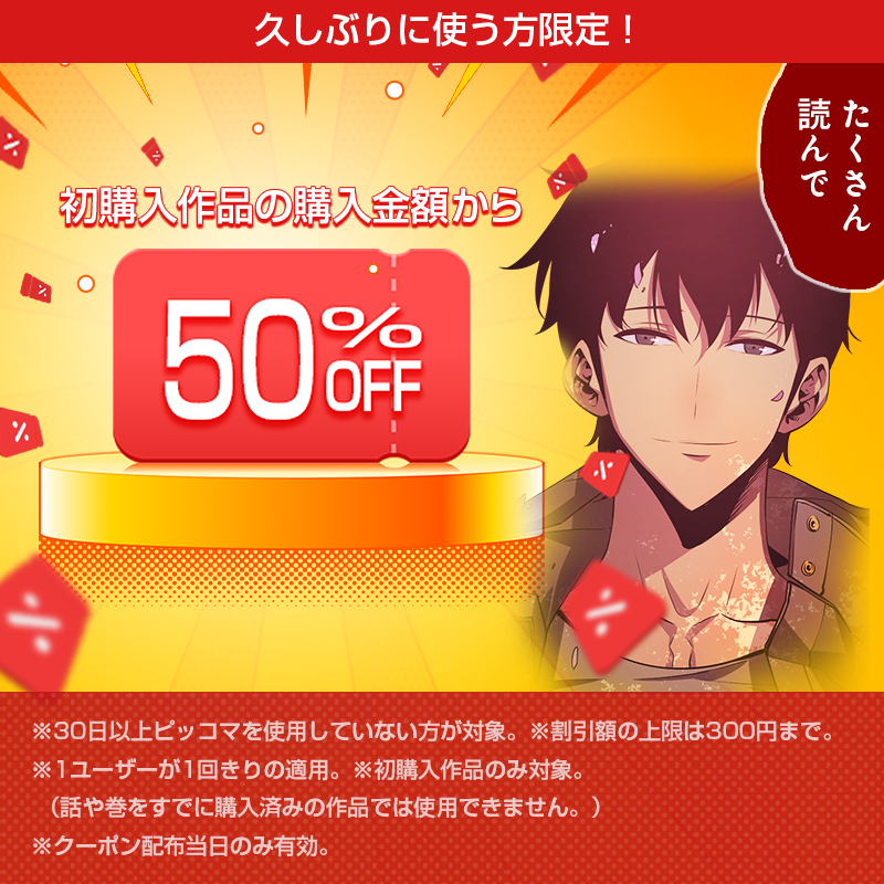 piccoma_jp's tweet photo. ／
X限定！
引用RPで1,000コインが当たる💰
＼

ピッコマを初めて使う方＆久しぶりに使う方限定❗️
対象の方はピッコマで割引クーポンがGETできる💰

さらにピッコマファンのあなたにも❗️
#ピッコマでクーポンGET をつけてこの投稿を引用RPで1,000コインが抽選で5名様に当たる🎉