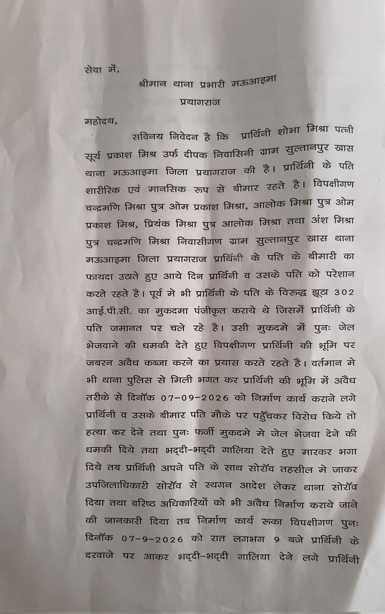 DeepakM80838113's tweet photo. थाना प्रभारी मऊआइमा की चौखट पर दम तोड़ रहा है कानून और संविधान

पहले तो मेरे साथ हुई घटना के संबंध में तहरीर देने के बावजूद भी नहीं दर्ज की मेरी FIR 

विपक्षी से मिलकर मेरे विरुद्ध ही दर्ज कर दी फर्जी FIR

अब दे रहे जेल भेजने की धमकी 

@CMOfficeUP @Uppolice @dgpup @DCPGNagarPRJ https://t.co/ve5XiF4Pmb