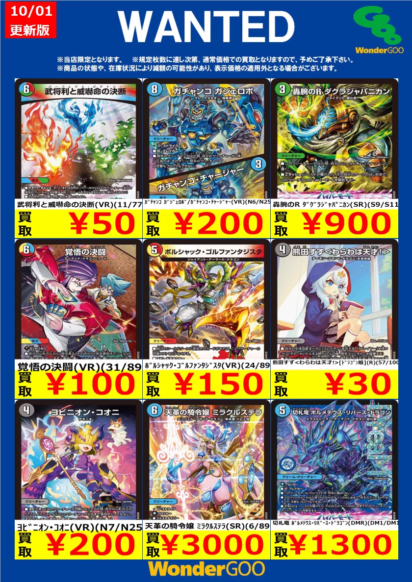 デュエルマスターズ レアカードセット 個別売り可 WonderGOO鉾田店 トレカ on X: 