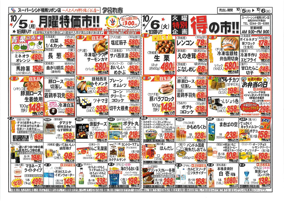 ccdribon6388's tweet photo. 10/4(日)・10/5(月)・10/6(火)の
広告です
4日は毎週日曜日恒例の
お肉＆惣菜＆
寿司全品2割引きセールを
開催です🍣🐔✨
そして6日火曜日だけの
スーパープライス‼️🥳
大好評のお弁当の日開催です🍱
当店人気のお弁当を
ご用意いたしております😋🎶
限定計40パックですので
お早めにご来店ください🚙 https://t.co/oXi4Mt2J53