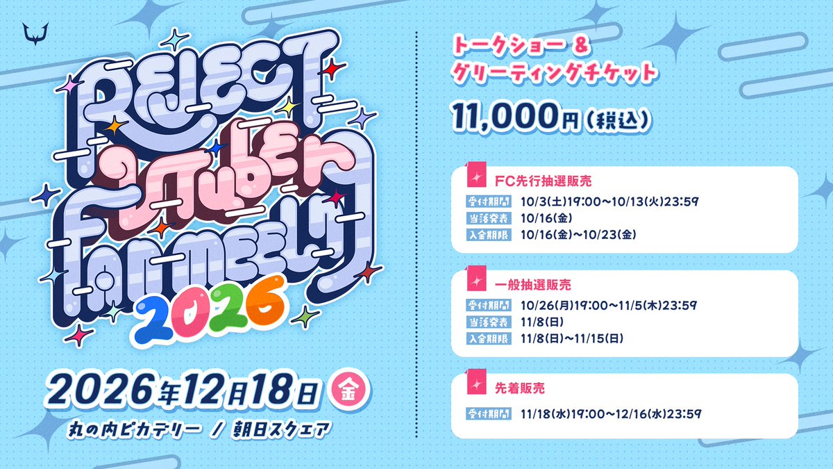 RC_REJECT's tweet photo. ／
REJECT VTuber
ファンミーティング詳細発表📣
＼

🗓️12/18(金)
📍丸の内ピカデリー&amp;朝日スクエア

REJECT VTuberによるファンミーティングを開催します！✨

イベント詳細はこちらからチェック！✅
https://t.co/s2fGLcg8Dl https://t.co/3IhtT2eQuL