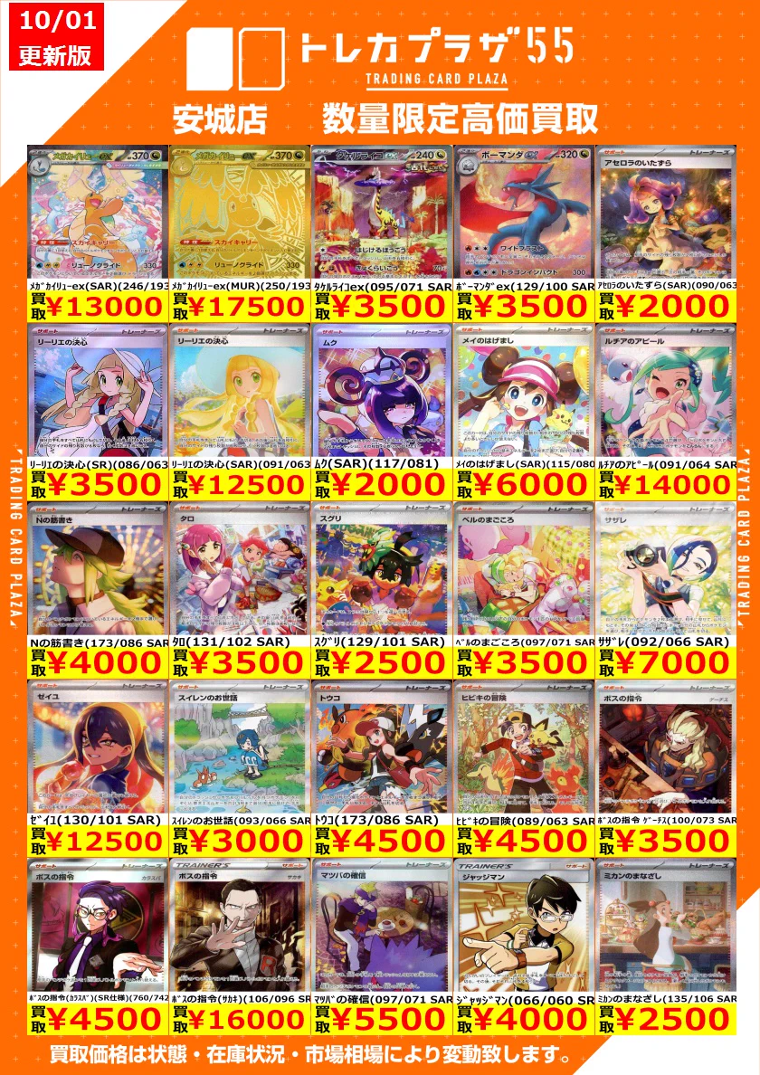 トレカプラザ55 安城店 on X: 