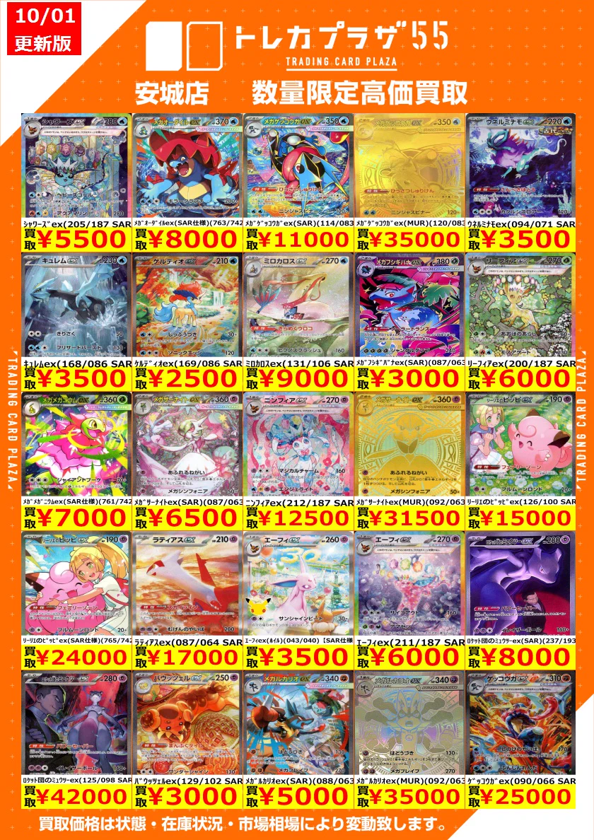 トレカプラザ55 安城店 on X: 