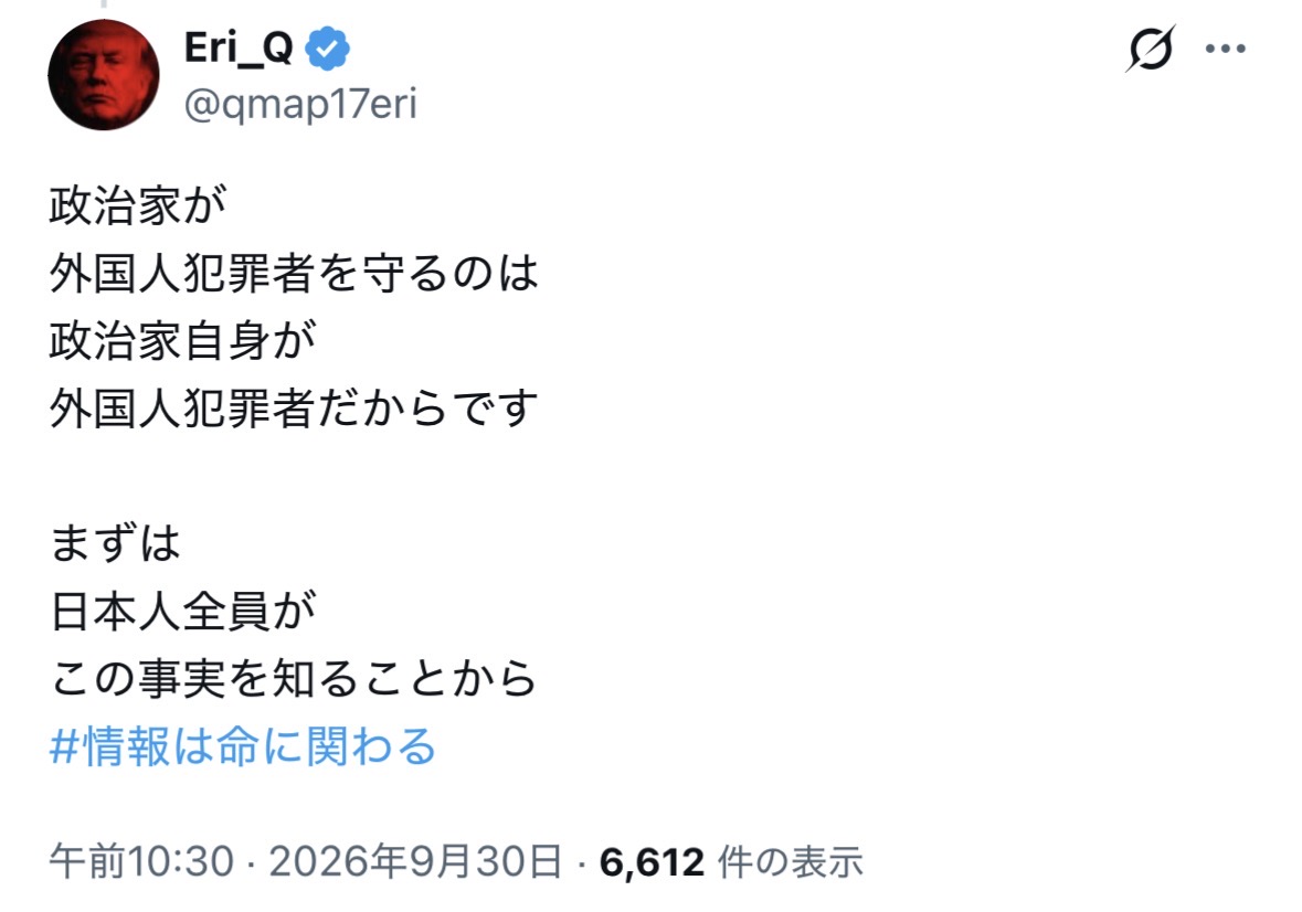 qajf_NAO's tweet photo. 政治家が
外国人犯罪者を守るのは
政治家自身が
外国人犯罪者だからです

まずは
日本人全員が
この事実を知ることから
#情報は命に関わる https://t.co/qUs8X2S3XC