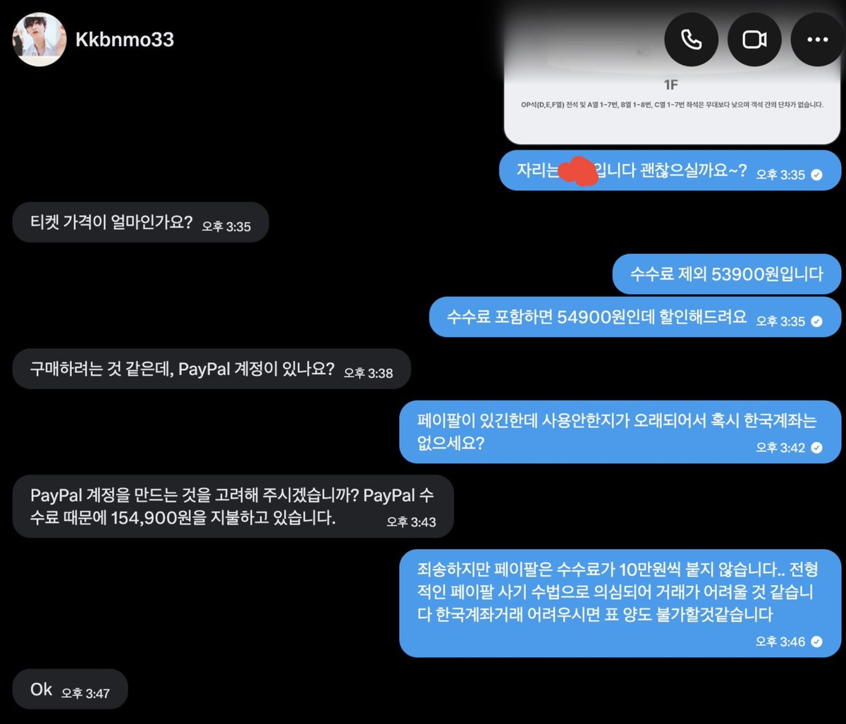 kkinte_'s tweet photo. 요새는 연뮤 양도에도 페이팔 사기가있네요~
섬처럼 아름다운 극에 이런 불경스러운 놈이.. 콱씨
페이팔은 절대! 수수료가 10만원씩 붙지않습니당 이렇게 받고나서 환불요청하는 전형적인 사기수법입니다.. 다들 조심하세요! https://t.co/VPVFrPhVYO