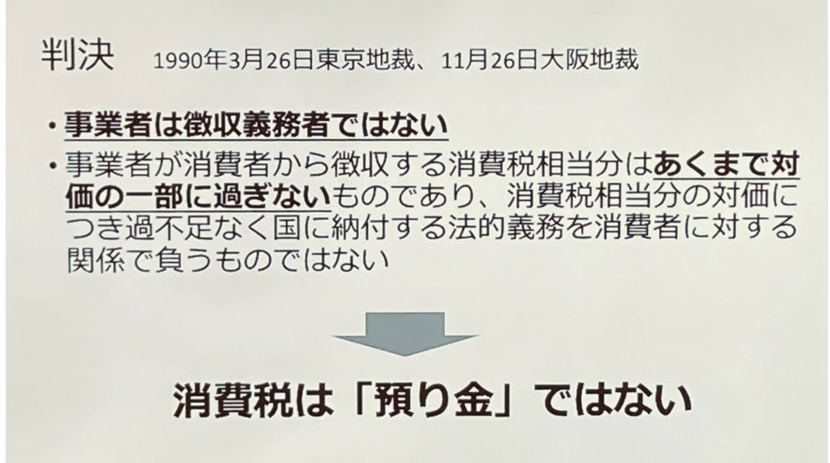 takumanozawa's tweet photo. 消費税は「預り金」ではありません。

私は経営者として、赤字の年でも消費税を納めてきました。
売上が立てば、利益が出ていなくても払う。

これが中小企業を一番苦しめている税金だという実感は、ずっと変わりません。 https://t.co/SglFO16tms