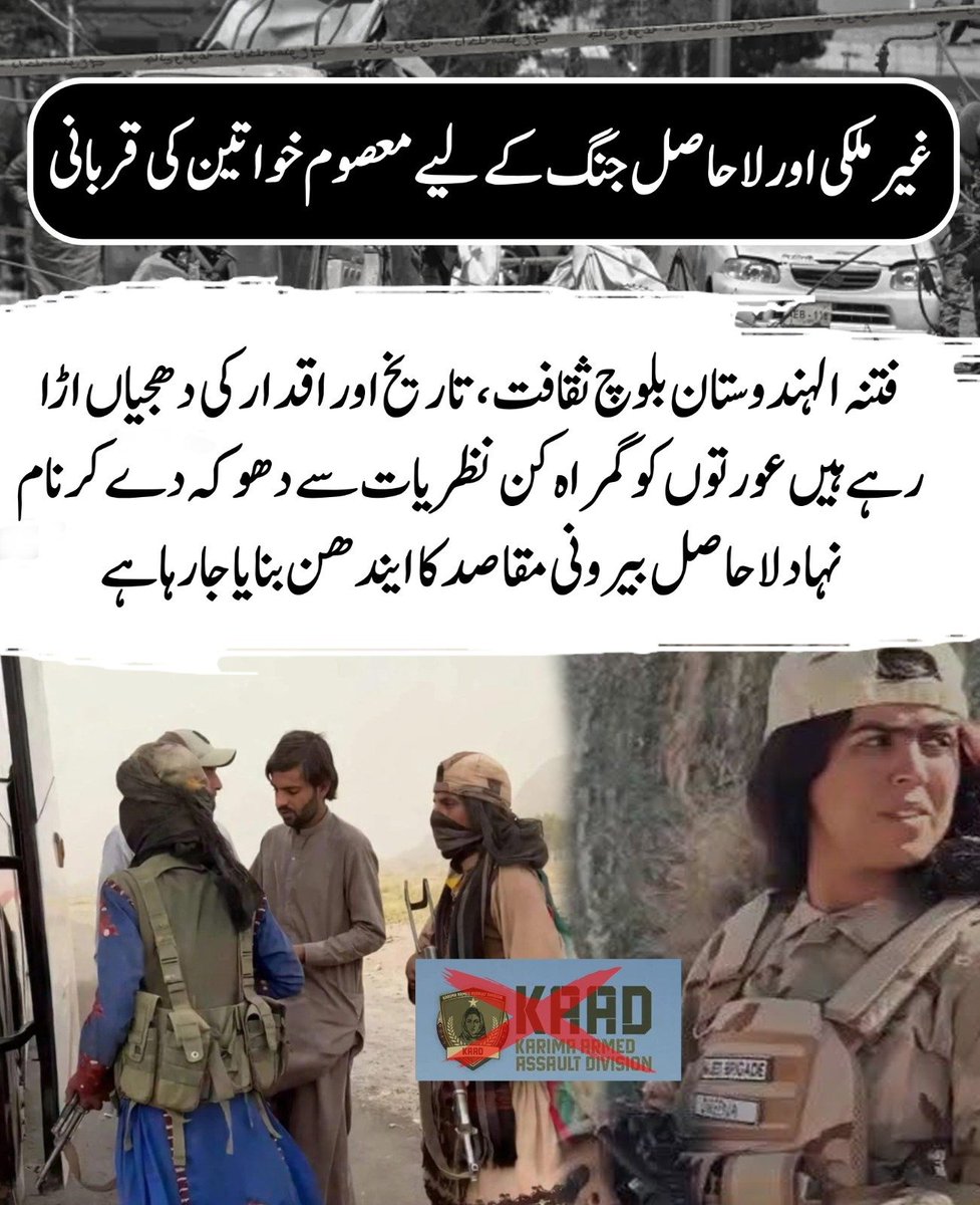 Zebabalochh44's tweet photo. بی ایل اے بلوچ ثقافت و اقدار کو پامال کر کے خواتین کو ہراسمنٹ اور خودکش بمباری کی جانب دھکیل رہا ہے؛ بلوچ عوام کو اپنی خواتین اور روایات کے تحفظ کے لیے متحد ہونا ہوگا۔
#BLA #WomenNotWeapons #StopTerrorism #BalochCulture #Balochistan #Pakistan https://t.co/hKWruvQBZG