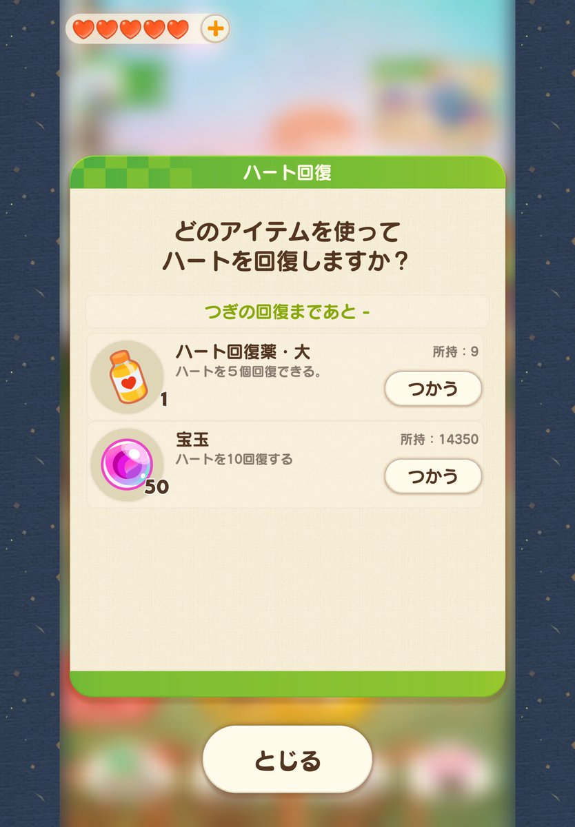sikimipanpanpan's tweet photo. ハート10回復不具合はそのままのようです、感謝…… https://t.co/vKAkVa6M0C