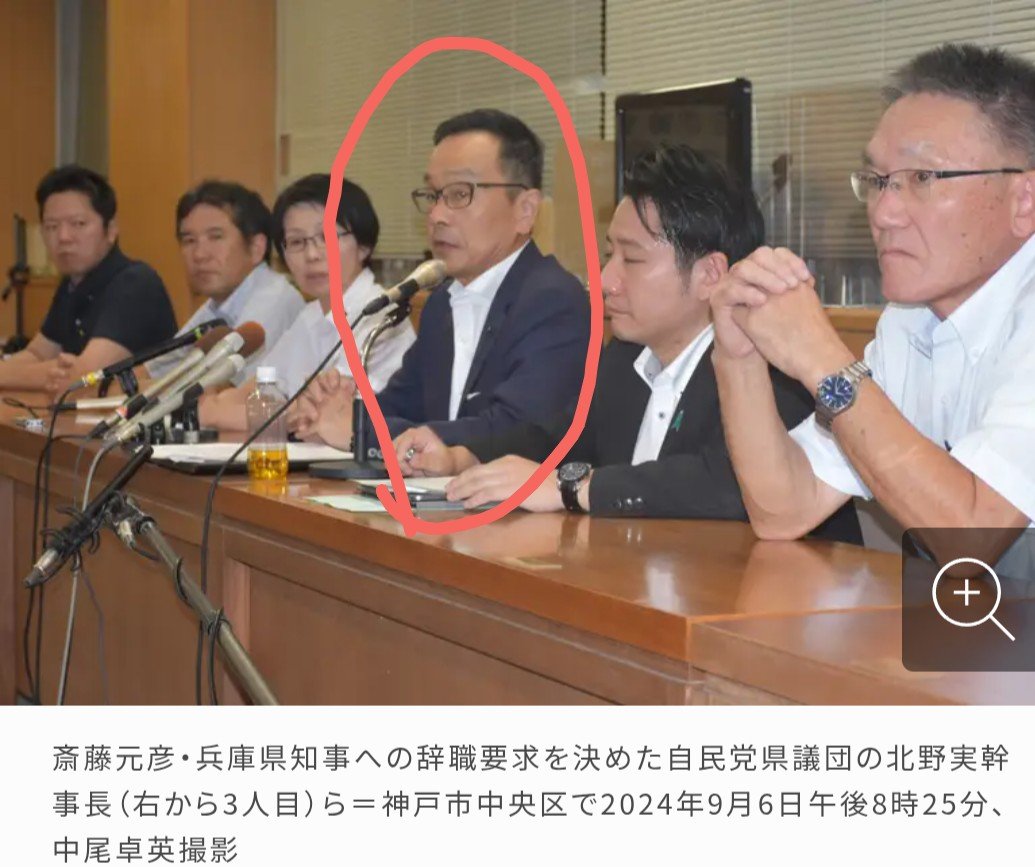 tomoko0913natu1's tweet photo. 北野実議長！
兵庫県議会において、知事に対しての暴言を吐いた者に退出をさせなかったですね。

齋藤知事に辞職要求を呼びかけた記者会見をした幹事長でしたね。

活動家とお仲間ですか？ https://t.co/biEYCz7TVe