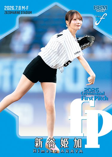 BBMcards's tweet photo. 🎆2026 #FUSION🎆
https://t.co/FrXxBC71n0
📆11月下旬発売予定
記憶、記録を「融合」

#始球式カード
新谷姫加 @_Hime_Araya_
https://t.co/hNP8EBQpz5

#bbmcards #BBMカード https://t.co/A4nhozoOcE