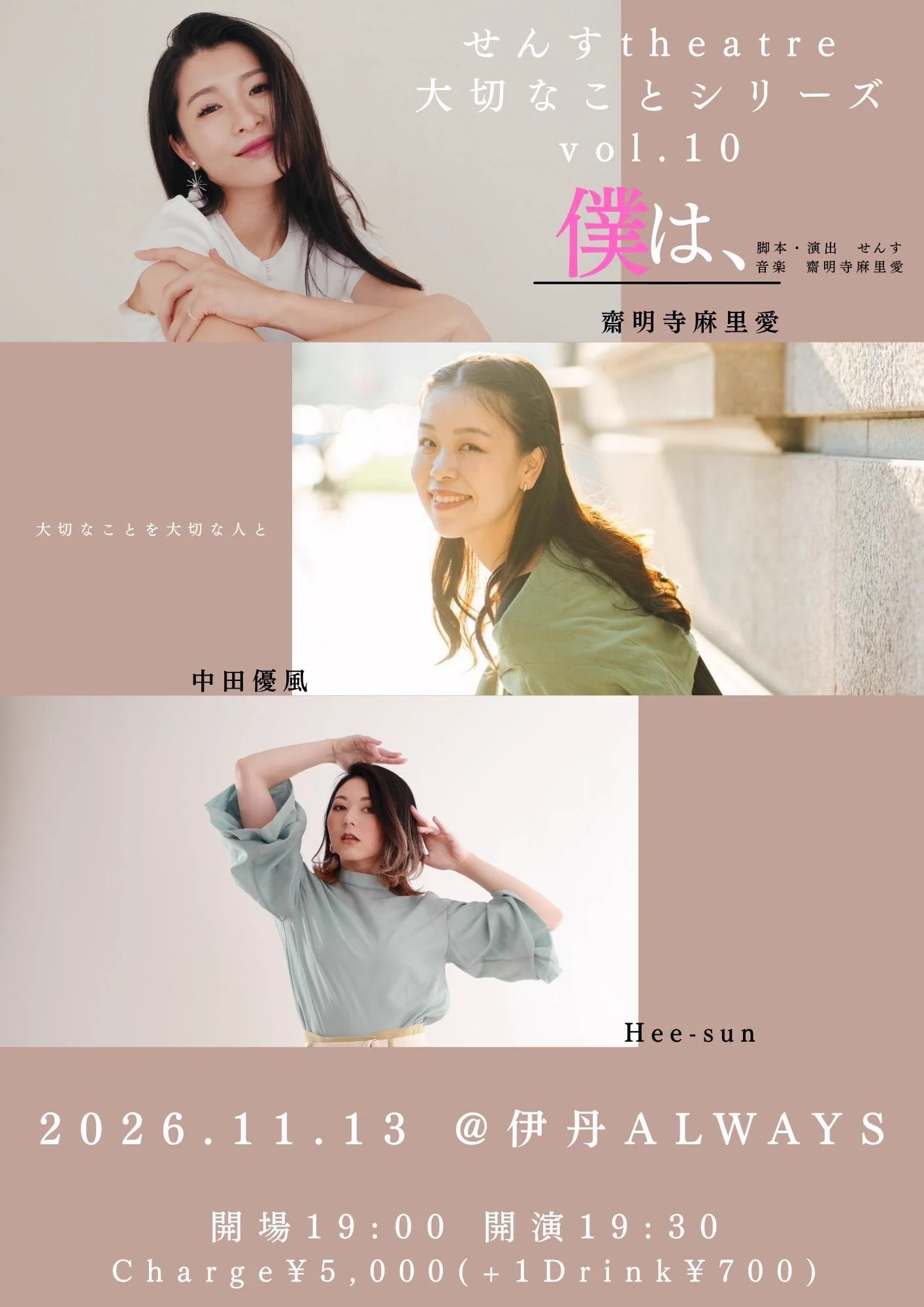 齋明寺麻里愛情報アカウント🌙 в X: „芝居×音楽×ダンス ○11/13金夜