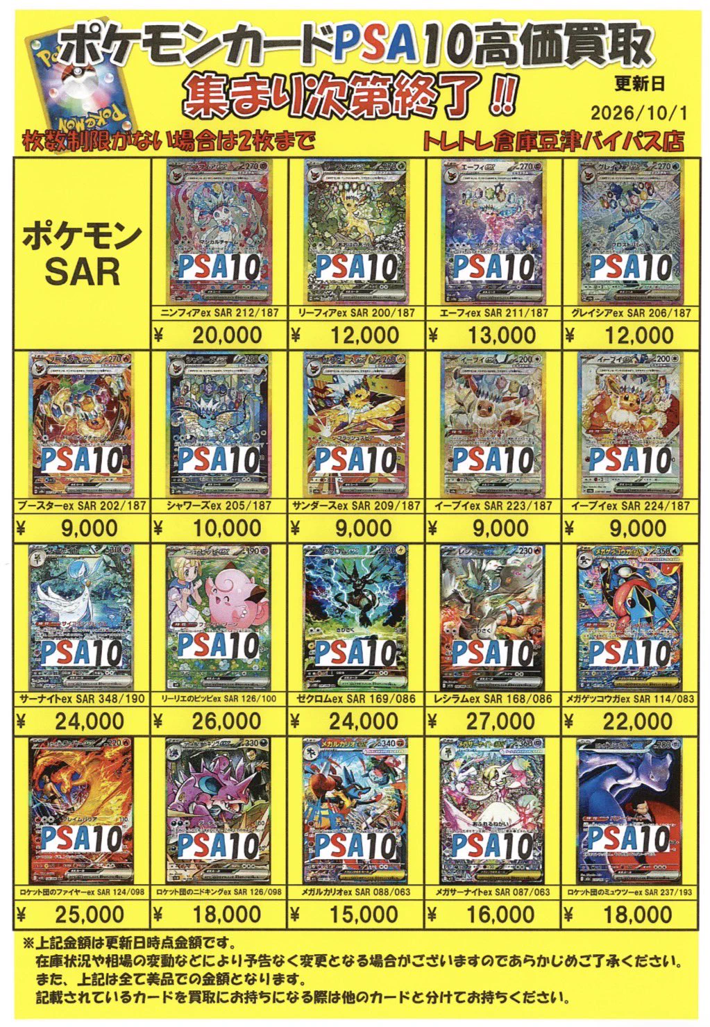 ポケカ　グッズ等SR まとめ売り【ポケモンカードストア　ステッカー付き】 トレトレ倉庫 豆津バイパス店 【カード】 on X: 