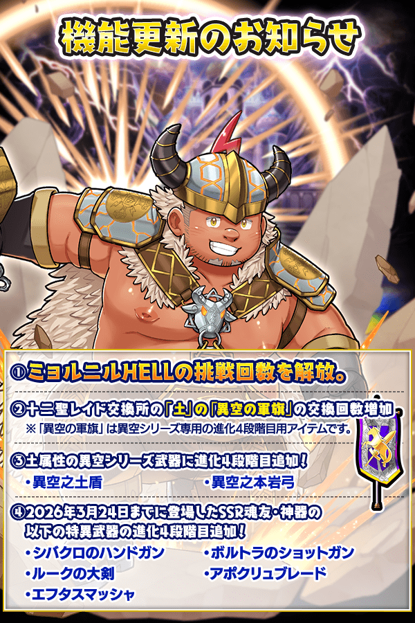 CraveSaga's tweet photo. 【イベント開始】
レイドイベント「響刻廻臨戦 ミョルニル」が本日より開催！

期間限定レイドボス「ミョルニル」を撃破して、3枠目限定で装備できる「響刻武器」を手に入れましょう！

「響刻武器」のアビリティには、既存の付与効果と重複可能な特殊効果「絆紋」が含まれます。

また、「響刻武器」のアビリティ内容はドロップごとに異なり、効果値に応じてRankが付与されます。
Rankを目安に、より強力な武器の獲得を目指しましょう！

※イベント「響刻廻臨戦」は期間限定イベントであり、期間中のみ「響刻武器」をドロップしますので���注意ください。

■機能更新
・ミョルニルHELLの挑戦回数を解放
・十二聖レイド交換所「土」の「異空の軍旗」交換回数を増加
・土属性「異空シリーズ」武器に進化4段階目を追加
・一部SSR魂友・神器の特異武器に進化4段階目を追加

詳細は添付画像をご確認ください。
ぜひご参加ください！

#クレサガ #クレイヴ・サーガ