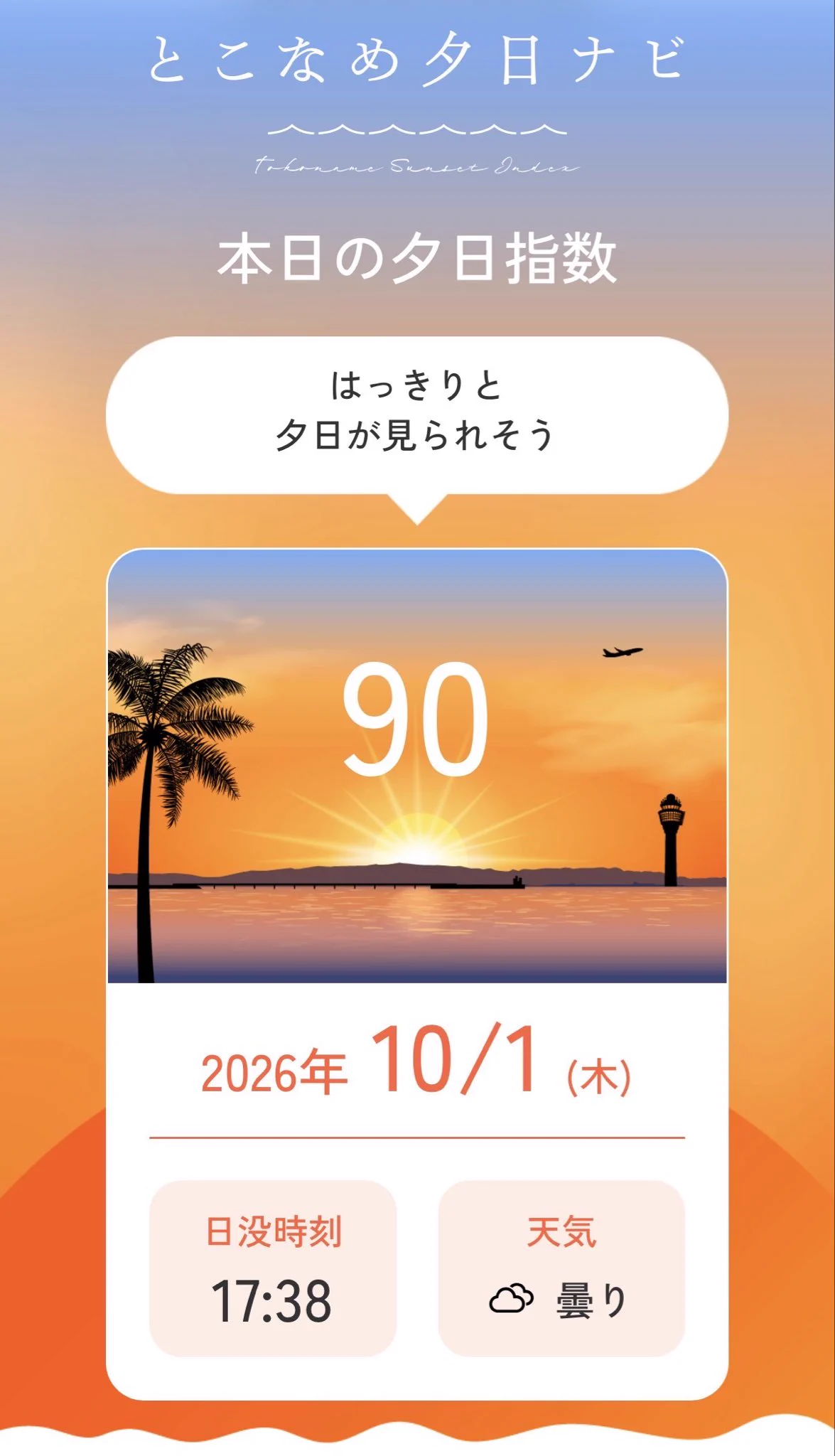 一社）とこなめ観光協会 on X: 