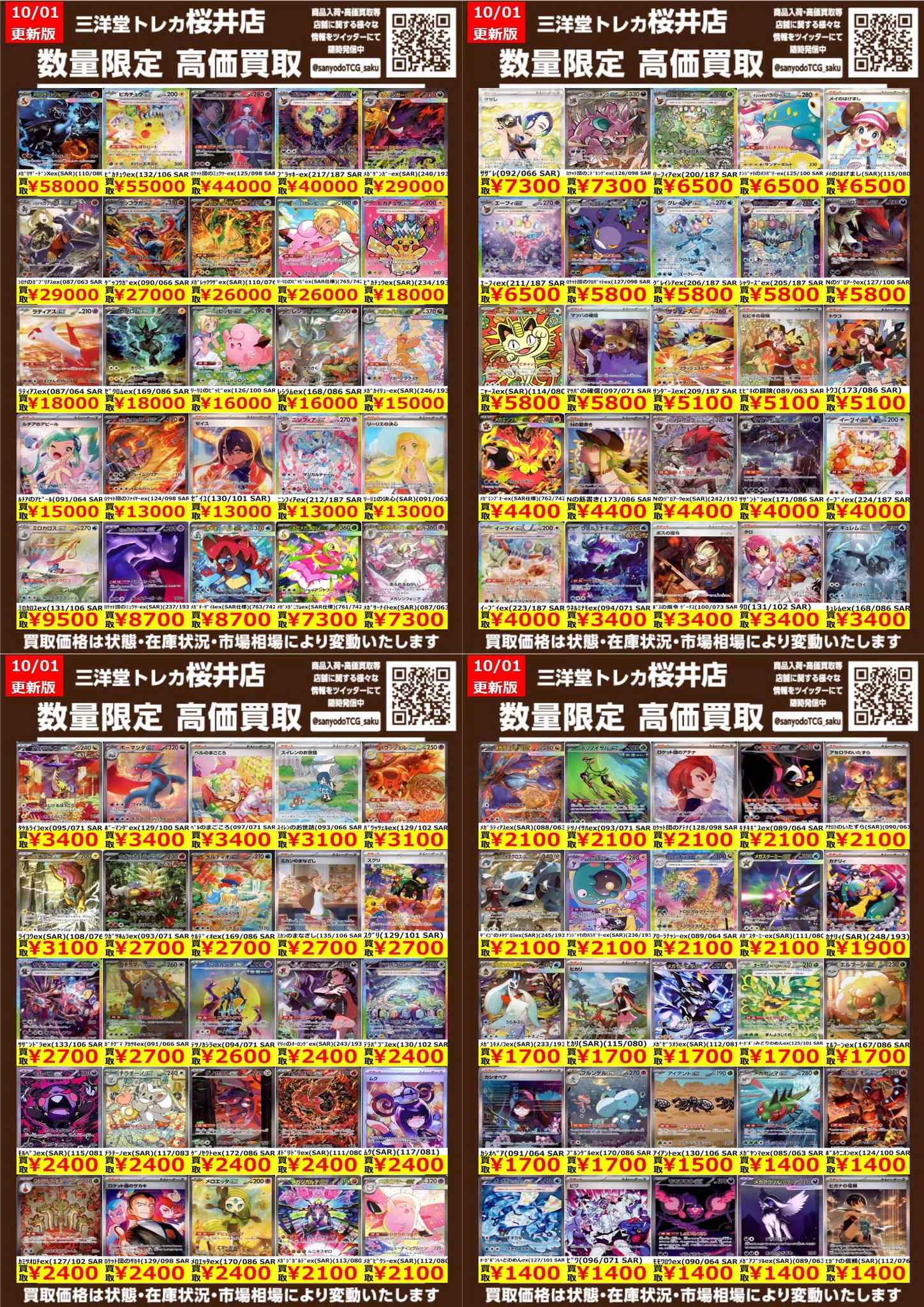 三洋堂トレカ館⭐️桜井店⭐️ على X: 