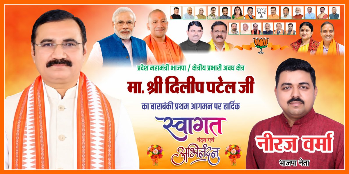 Neerajvermabbk's tweet photo. भारतीय जनता पार्टी के प्रदेश महामंत्री एवं अवध क्षेत्र के लोकप्रिय क्षेत्रीय प्रभारी माननीय श्री दिलीप पटेल जी का बाराबंकी की पावन धरा पर प्रथम आगमन पर हार्दिक स्वागत, अभिनंदन एवं वंदन है। https://t.co/CP2YYYysV5