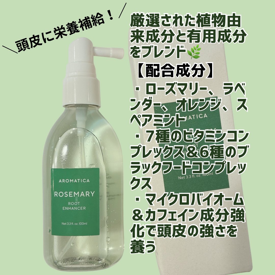 haniwadayo's tweet photo. 🏷️PR
AROMATICAの「ローズマリー ルートエンハンサー」をお試しさせていただきました🌿✨

面倒に感じていた頭皮のケアだけど、このルートエンハンサーは本当に簡単に使えるのでお風呂上がりの日課になってます💚

シュッとスプレーしてマッサージすると、天然ローズマリーの爽やかな香りがふんわりと広がり、頭皮だけでなく心まで癒される🌿
ベタつかず、さらっとした使用感なので、ベタつきが気になる今の季節にオススメ◎

贅沢な植物由来成分が頭皮にうるおいを与えてくれて、髪の根元からふんわりと立ち上がるようなハリ・コシのある美髪をサポート🌿

✔︎べたつかず、気持ち良い爽快感があるトニック
✔︎ ローズマリーなどの有効成分配合
✔︎ マイクロバイオーム＆カフェイン配合で頭皮環境を健やかにキープ
 ✔︎ 7種のビタミンと6種のブラックフードコンプレックス（黒豆や黒ゴマなど）を贅沢に配合✨
 ✔︎ ヴィーガン処方＆シリコンフリーで、頭皮を優しくケア🌱
 ✔︎ 爽やかなアロマの香りで、頭皮のニオイケアやリフレッシュにも

頭皮の乾燥が気になる人やアンチエイジングにもオススメだよ◎

気になった人はQoo10メガポをチェックしてみてね！
Qoo10メガポ期間:10/1(木)~10/9(金)
〜Qoo10メガポ期間だけお得〜
🉐割引率
エンハンサー＆ティーツリートニック
1+1定価 4,400円　
最大27%割引→ 3,217円

#AROMATICA #アロマティカ #頭皮ケア
#頭皮無臭 #Qoo10 #Qoo10おすすめ
#スカルプケア #ヘアケア #Qoo10メガポ