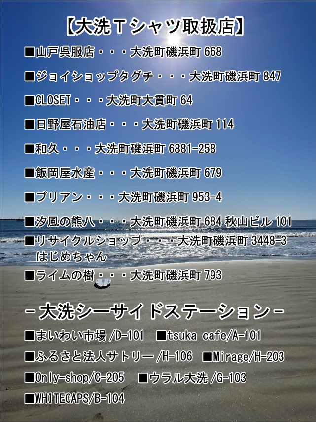 mirage029's tweet photo. " COME BACK TO OARAI "
大洗Tシャツ👕🌊🌺

それぞれの色で16店舗とコラボさせて頂きました！

各店舗で、10月上旬頃よりリリースとなります！

大洗を盛り上げるやり方はそれぞれですが、ワタシは自分の出来ることで盛り上げたいです👕

各店舗様に感謝申し上げます！
皆様、大洗のお土産に是非1枚👍 https://t.co/l14P9TIRb6