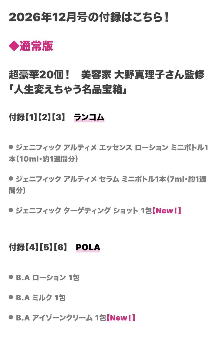 otsukinomonoga's tweet photo. ＼ VOCE12月号 予約は10/2(金)開始📣 ／
ヴォーチェ公式から発表ありました🥰👏🏻
まずは今夜0時に楽天/Amazon要check🏃‍♂️🔥
大野真理子様BOX(通常版)は1万円相当付録❤️‍🔥 https://t.co/Gx0eYKoJM7