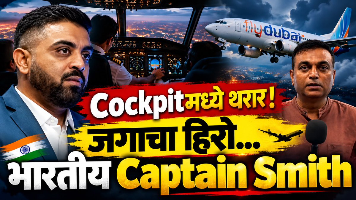 RahulAsks's tweet photo. 9/11 टाळणारे मुंबईकर Captain Smit Machchhar! Israel ते America जगभरात कौतुक!
https://t.co/RsWYckTQSf https://t.co/kjToaxK8DP